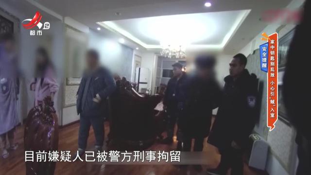 安全提醒：家中钥匙别乱放 小心引“贼”入室
