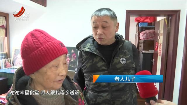 【新春走基层】社区幸福食堂：家门口的幸福“食”光