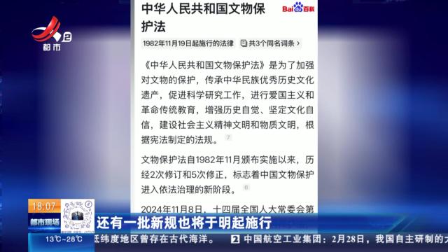 还有一批新规也将于明起施行