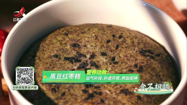 黑豆红枣糕