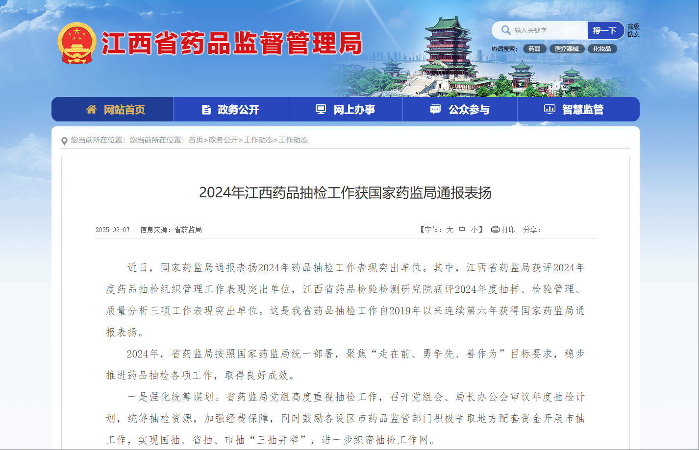 2024年江西药品抽检工作获国家药监局通报表扬