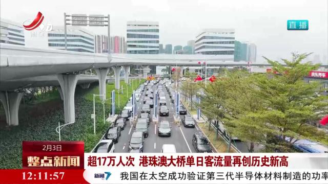 整点新闻20250203 12：00