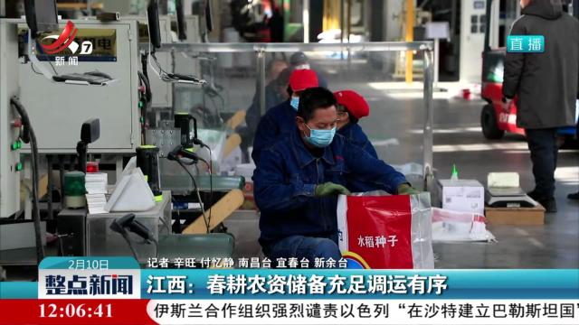 江西：春耕农资储备充足调运有序