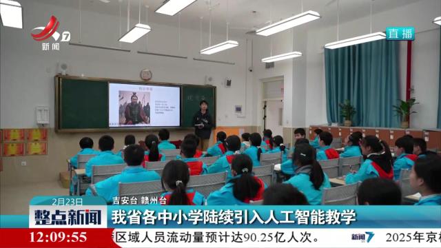 我省各中小学陆续引入人工智能教学