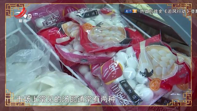 生活小窍门——元宵节将至 你会挑选汤圆吗