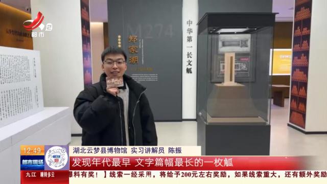 【我在县城找国宝】湖北孝感：四件镇馆之宝 让云梦县名扬海外