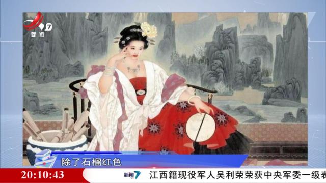 读书廖理20250214《中国历代流行色》