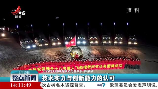 整点新闻20250215 14：00