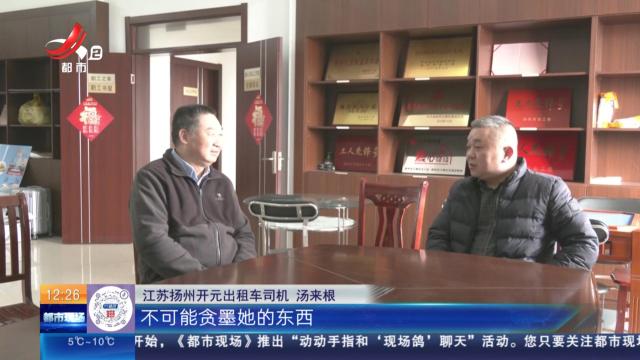 江苏扬州：十多万金器丢出租车上 失主急疯了