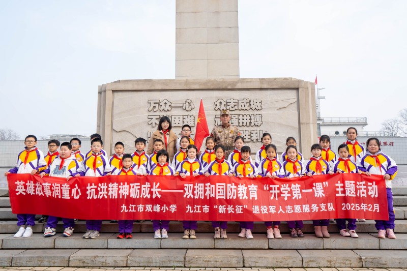 英雄故事润童心 抗洪精神砺成长——九江市双峰小学红星班开展国防教育开学第一课