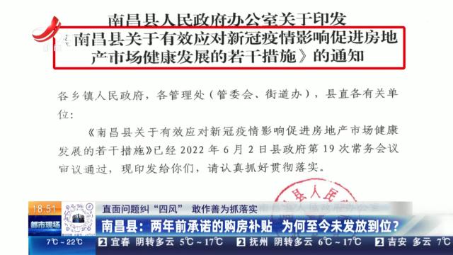 【直面问题纠“四风” 敢作善为抓落实】 南昌县：两年前承诺的购房补贴 为何至今未发放到位？