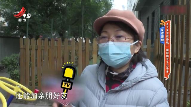 反诈提醒——点个关注能挣钱？ 廖阿姨亏了九千多