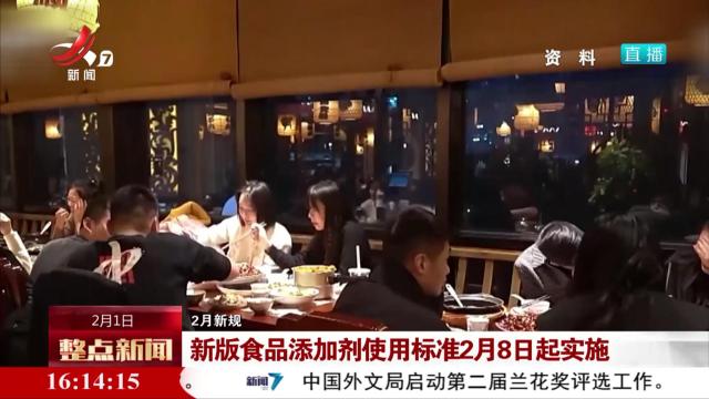 【2月新规】新版食品添加剂使用标准2月8日起实施