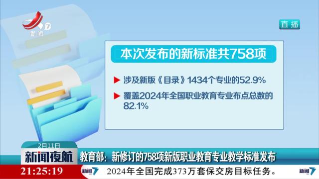 教育部：新修订的758项新版职业教育专业教学标准发布