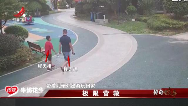 传奇故事20250221 极限营救