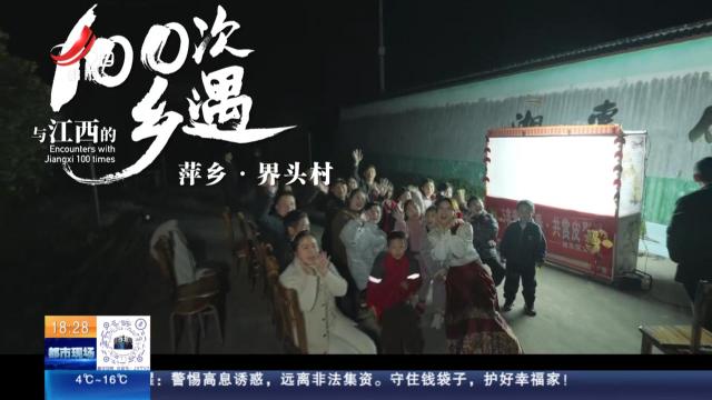 【与江西的100次乡遇】萍乡·界头村