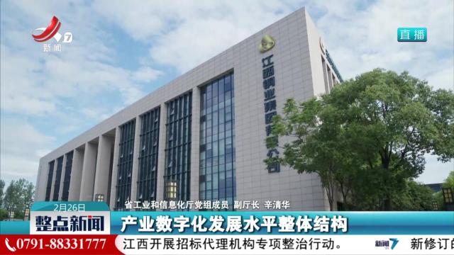 【我省举行数字化转型全面铺开加快制造业升级新闻发布会】我省已对超1万家企业实施数字化改造