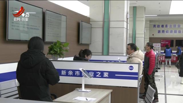 【2025春风送岗】新余市：工会帮就业 情暖农民工
