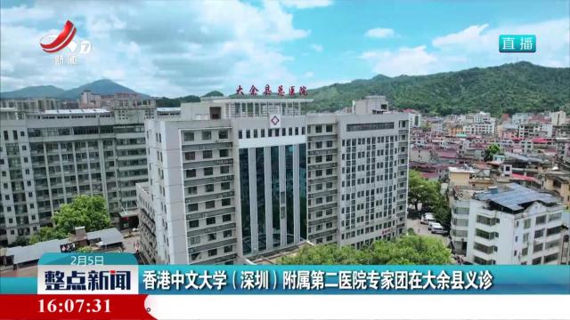香港中文大学（深圳）附属第二医院专家团在大余县义诊
