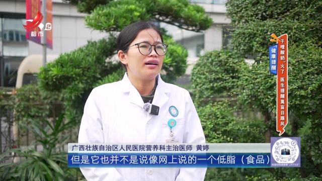健康提醒——干噎酸奶“火了” 医生提醒莫盲目跟风