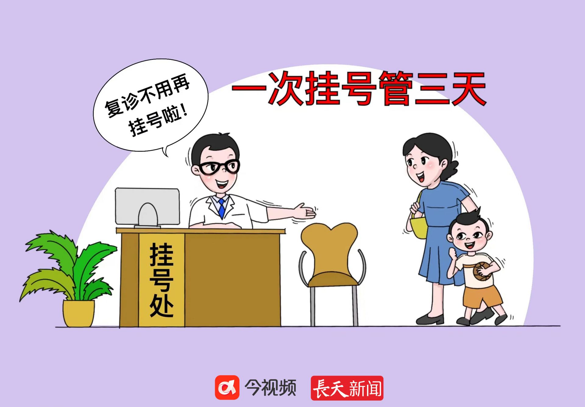长天新闻丨江右漫评：“一次挂号管三天”让看病更省心