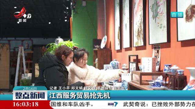 江西服务贸易抢先机