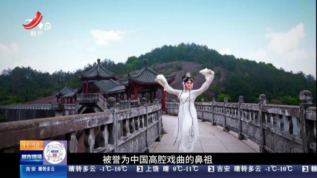 与江西的100次乡遇：上饶·弋阳腔