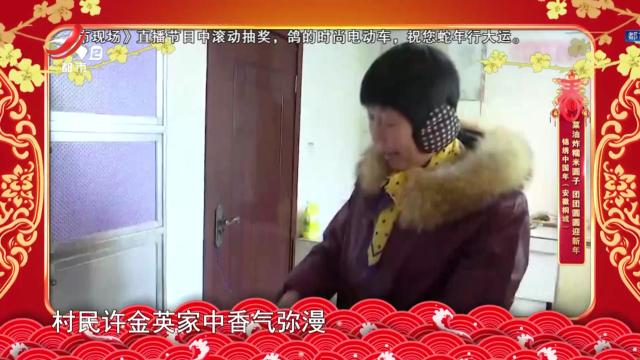 锦绣中国年（安徽桐城）：菜油炸糯米圆子 团团圆圆迎新年