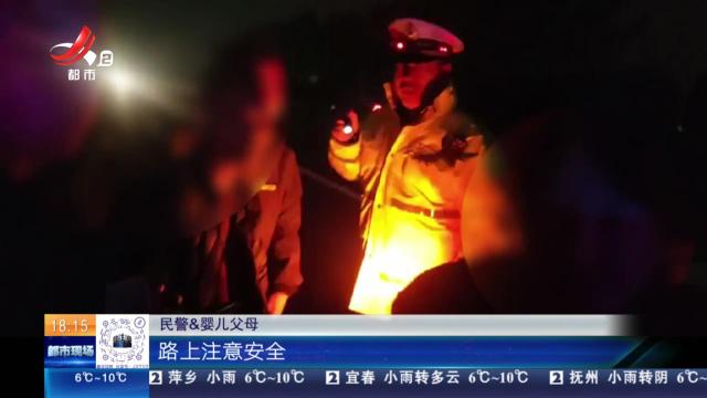 南昌绕城高速向塘段：婴儿凌晨突发疾病 高速交警及时相助