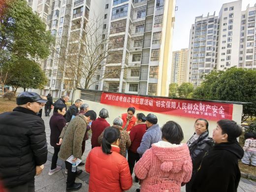 宜春市袁州区下浦街道开展反诈宣传活动