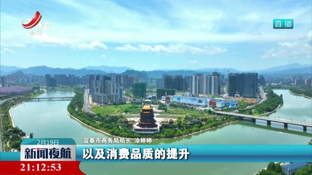 宜春：消费向“新” 澎湃市场活力