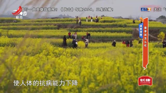 健康提醒——春季该怎么吃