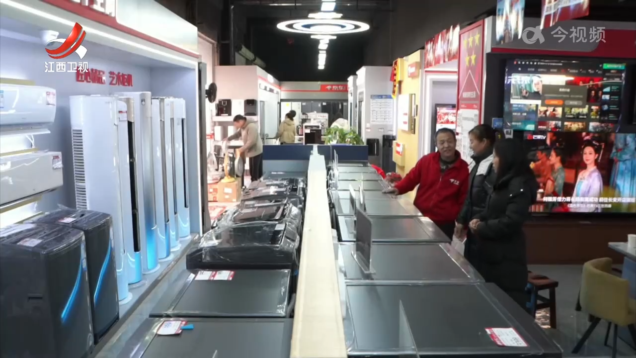 江西：加码支持消费品“以旧换新”