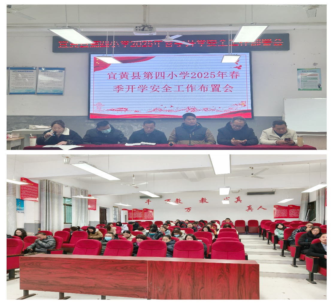 安全护航新学期 开启征程共前行——宜黄县第四小学开学安全工作
