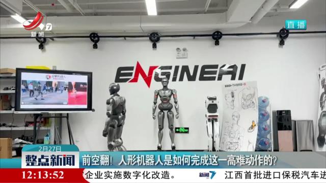 前空翻！ 人形机器人是如何完成这一高难动作的？