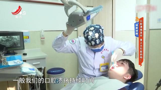 健康提醒——口腔溃疡发作 是上火引起的吗？
