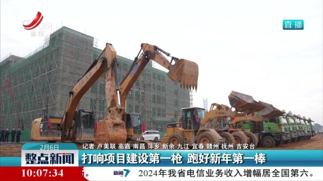 打响项目建设第一枪 跑好新年第一棒