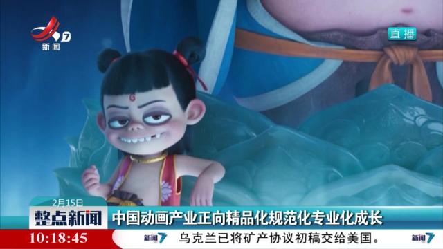中国动画产业正向精品化规范化专业化成长