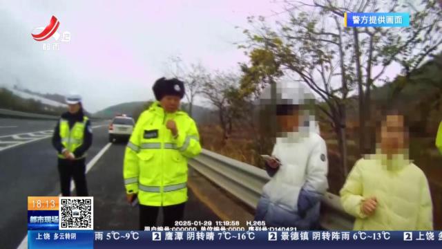 云南玉溪：太离谱！ 高速路上家长竟把孩子赶下车