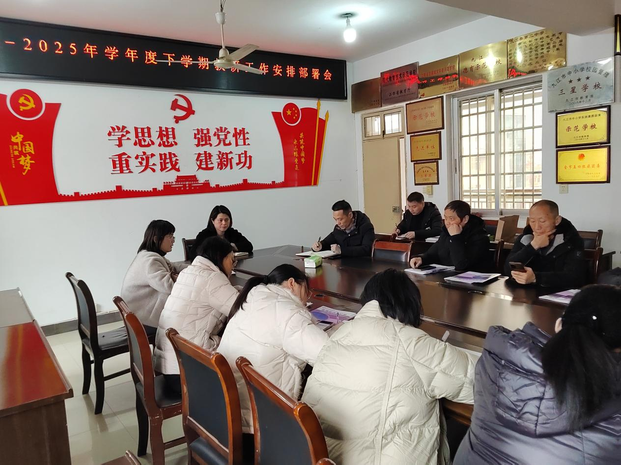 精研笃行 春启新章——九江市柴桑区第二中学召开新学期教研工作安排部署会