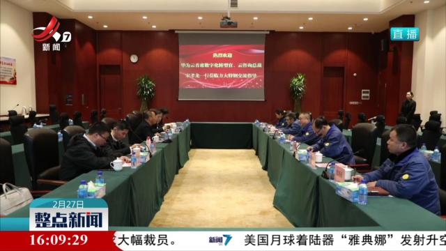 方大特钢进一步提高数智化建设水平和质量