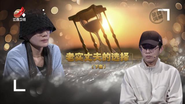 金牌调解20250228 老实丈夫的选择（下）