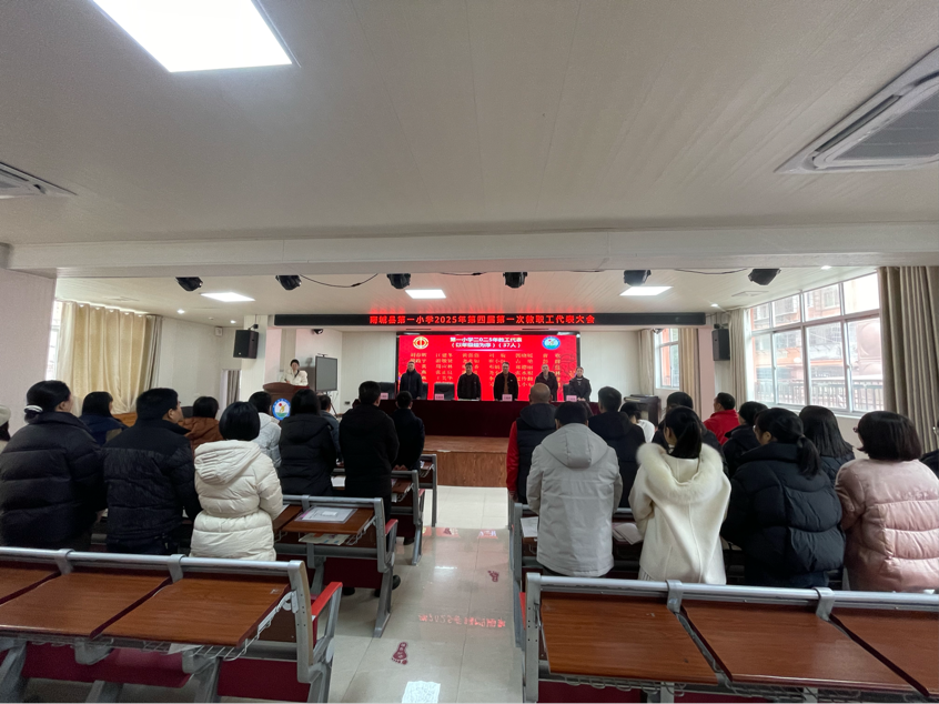 “共商共进，育梦新程”——南城县第一小学第四届第1次教代会圆满召开
