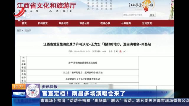 官宣定档！南昌多场演唱会来了