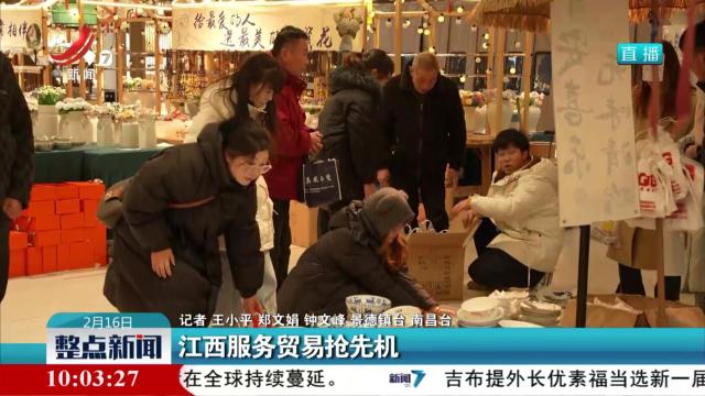江西服务贸易抢先机