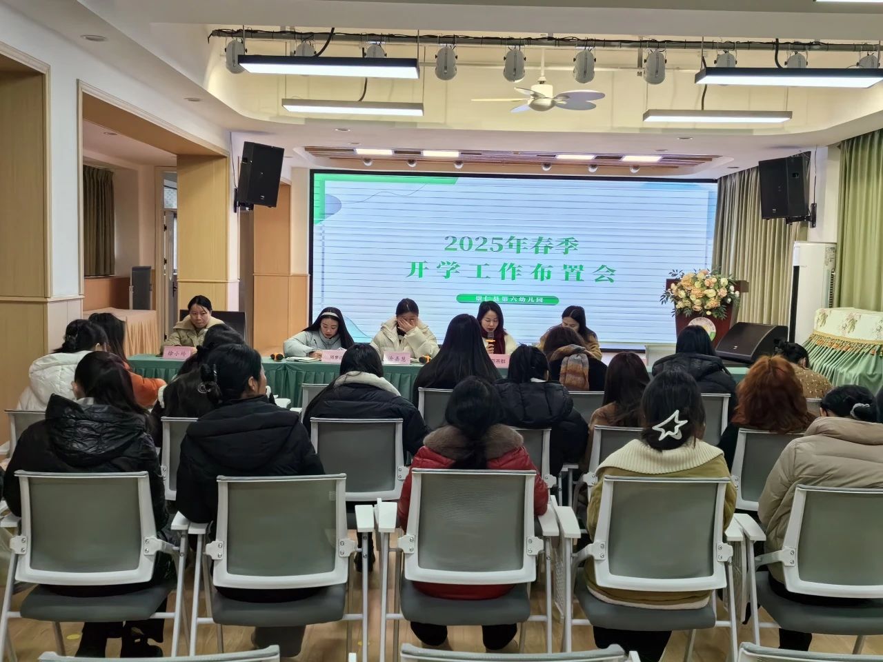 瑞蛇领航启新岁 凝心聚力踏新程——崇仁县第六幼儿园召开2025年春季开学工作会议