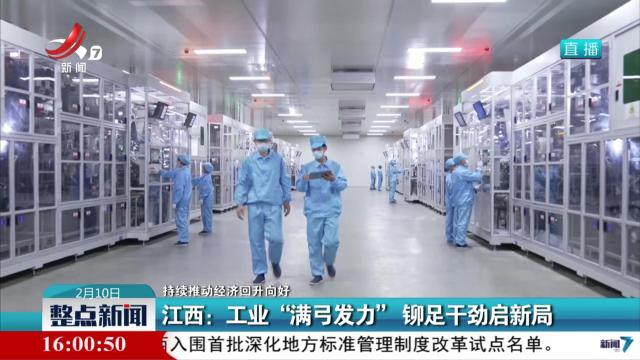 整点新闻20250210 16：00