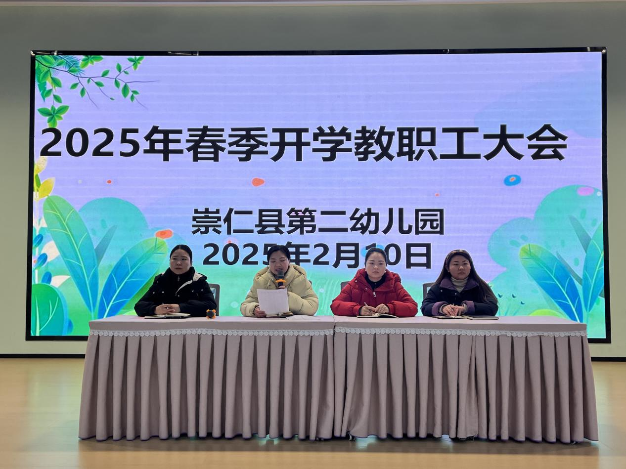 “幼”遇见你  满“新”欢喜——崇仁县第二幼儿园2025年春季开学前准备工作及岗前培训