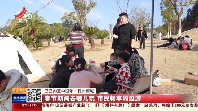 【巳巳如意中国年】抚州南城：春节期间去哪儿玩 市民畅享周边游