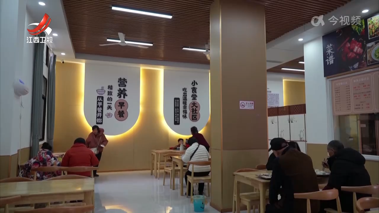 优化运营模式 社区幸福食堂“香”飘长远